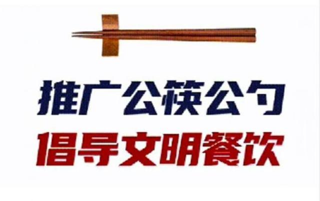 无锡市烹饪餐饮行业协会面向全市餐饮服务单位,发出配备公筷公勺等"
